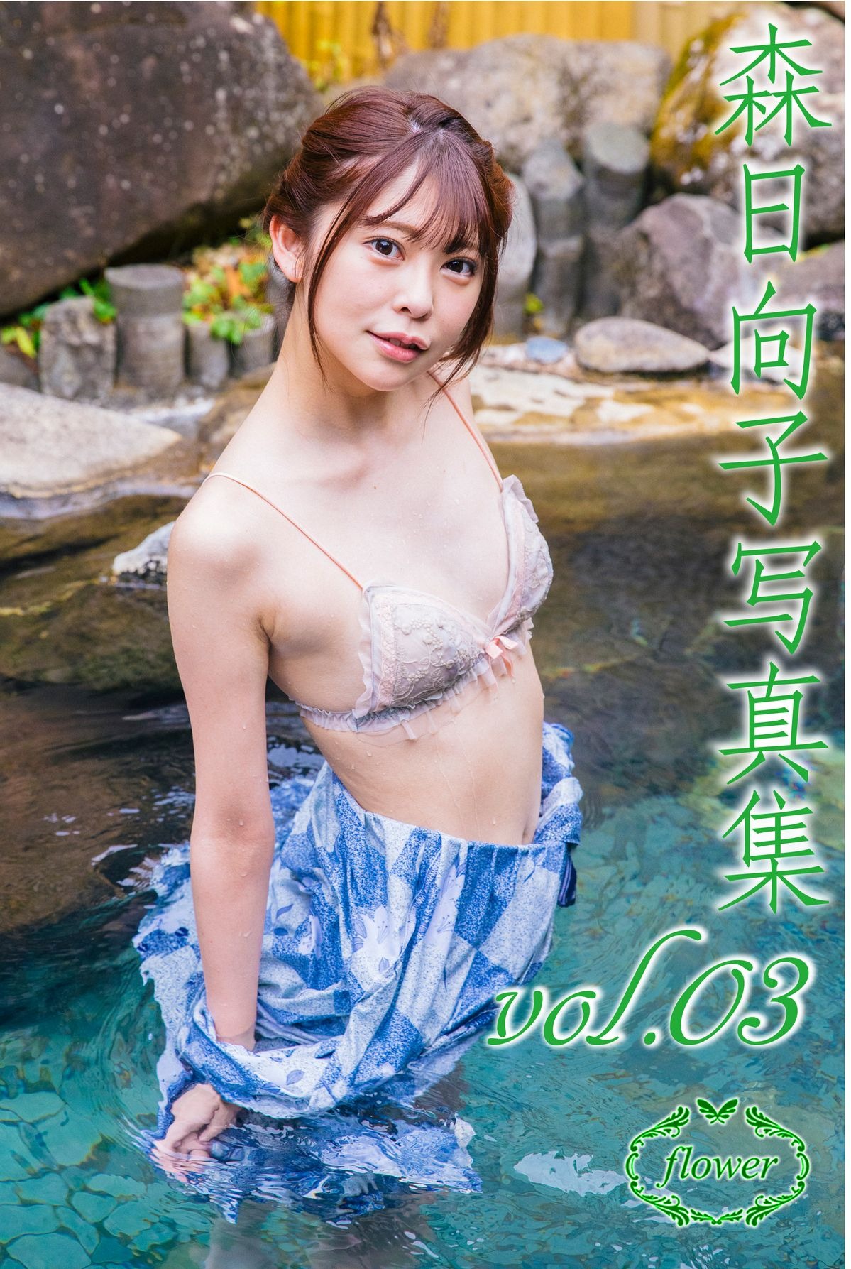 森日向子_全网炸锅优雅女神私房照外流80张